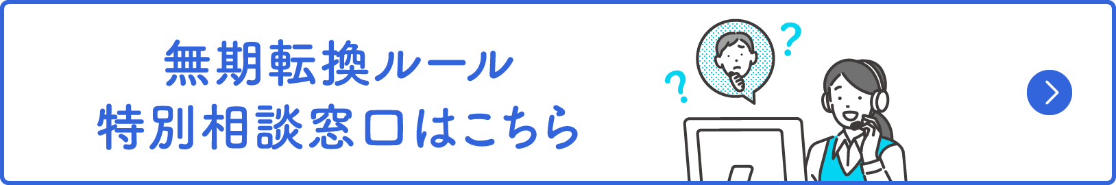 特別相談窓口